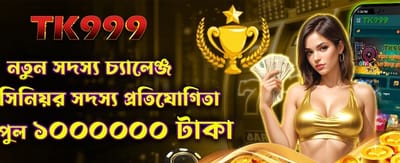 নতুন মেম্বার চ্যালেঞ্জ শুরু করুন banner