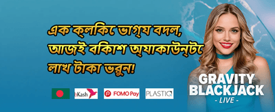 ১০০% স্বাগতম বোনাস promotion banner