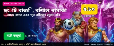 বিশাল বোনাস জিতে নিন আজই banner