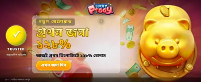 লাকি পিগি উইন করুন দ্রুত banner