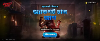 ওয়্যারউলফ হান্ট এখন লাইভ banner